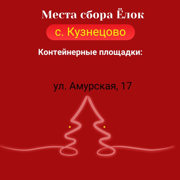 Места сбора ёлок в Магдагачинском районе