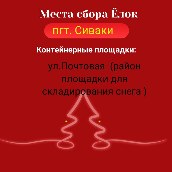 Места сбора ёлок в Магдагачинском районе