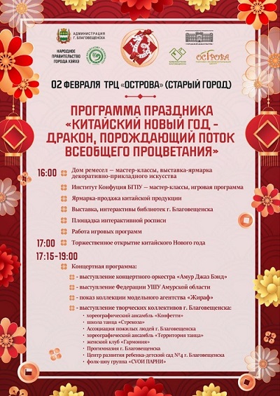 Фото: администрация Благовещенска