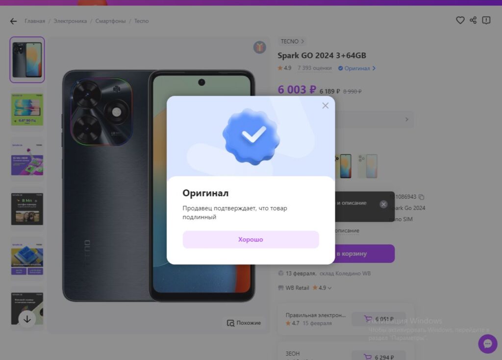 Нововведение на Wildberries поможет не «пролететь» с покупкой?