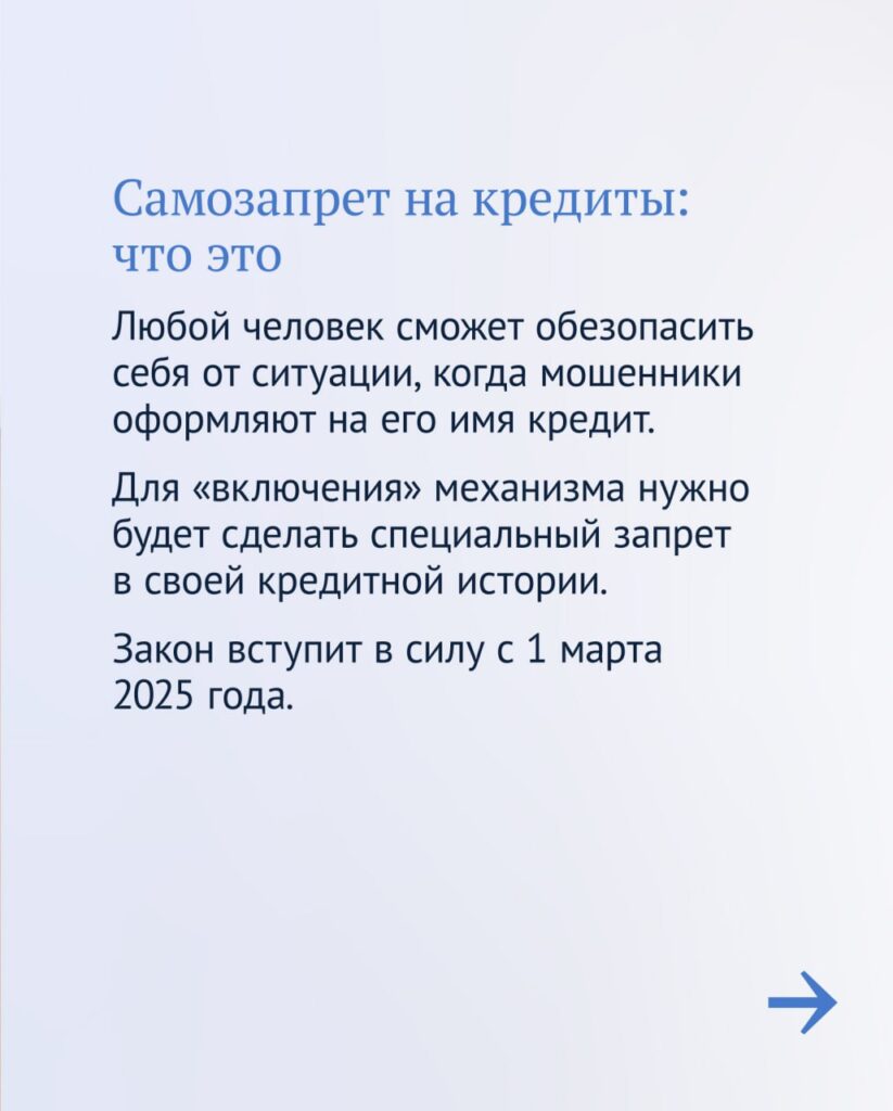 Госдума приняла закон о самозапрете на кредиты 