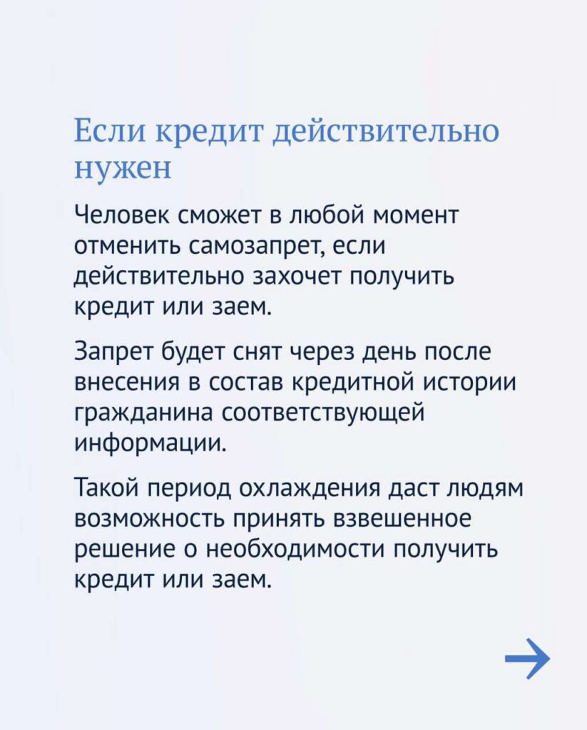 Госдума приняла закон о самозапрете на кредиты 