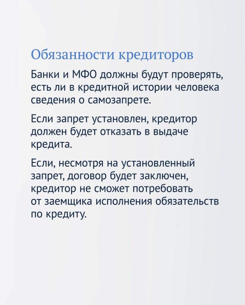 Госдума приняла закон о самозапрете на кредиты 