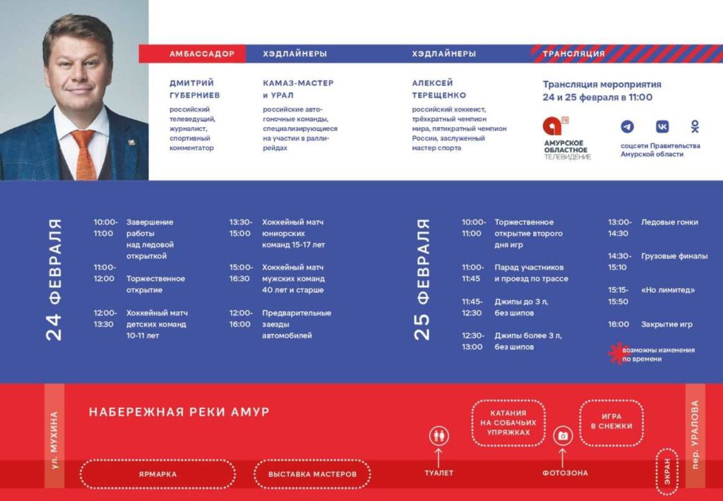 Стала известна подробная программа российско-китайский зимних игр на Амуре