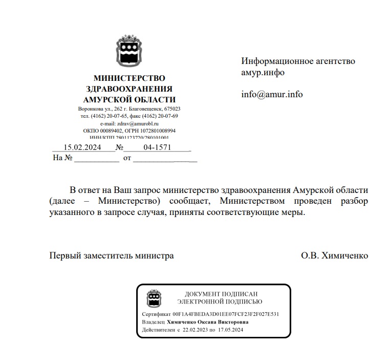 Не пощадили чернил: амурский минздрав ответил, почему больных детей выгоняют на мороз