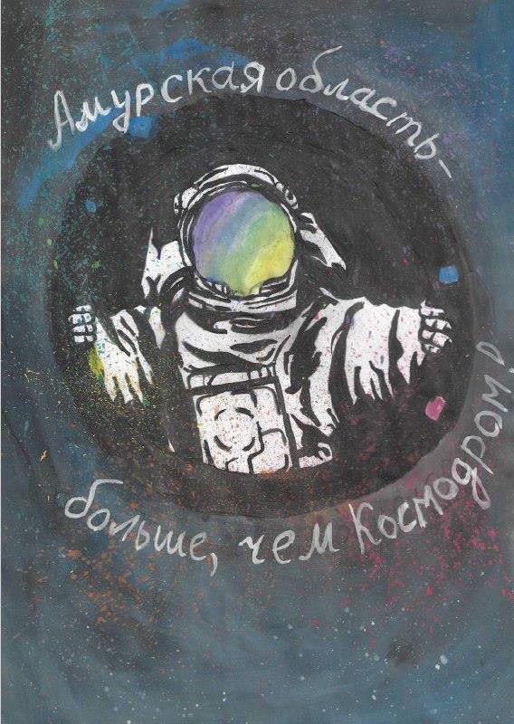 Космонавт, журавль и поезд: школьники создали муралы для амурский зданий