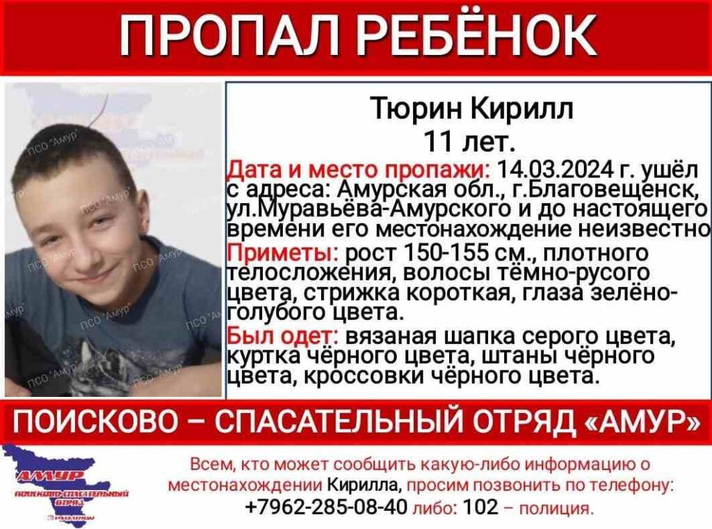 пропал ребенок