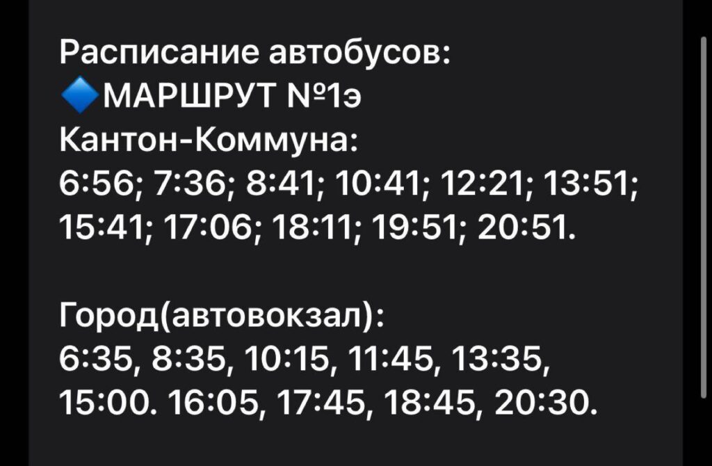 расписание