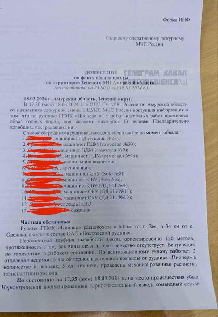 Стало известно, кто находится под завалом в шахте на амурском руднике: на месте работают горноспасатели