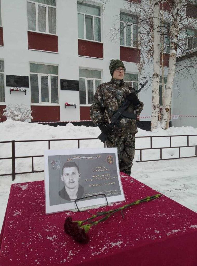 Вахта памяти