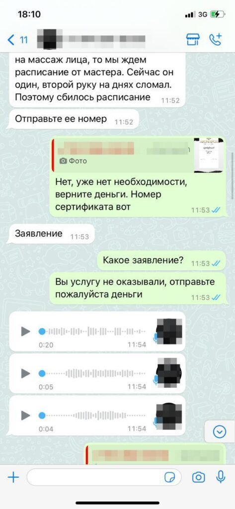 Переписка с салоном