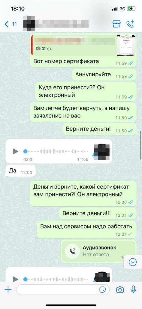 Переписка с салоном
