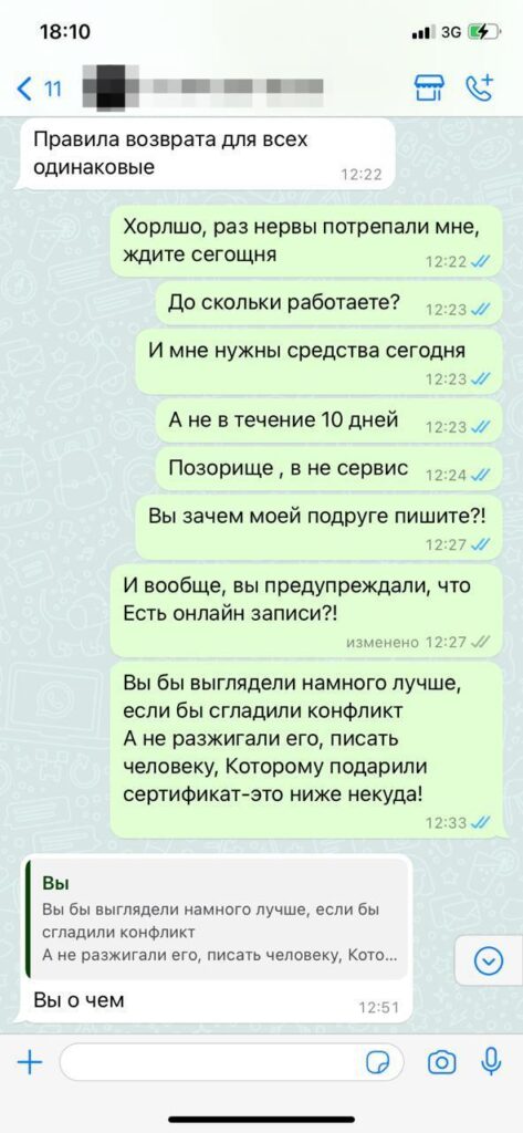 Переписка с салоном