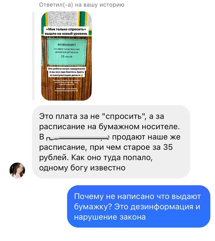 Мне только спросить: как на автовокзале Райчихинска информацией торгуют