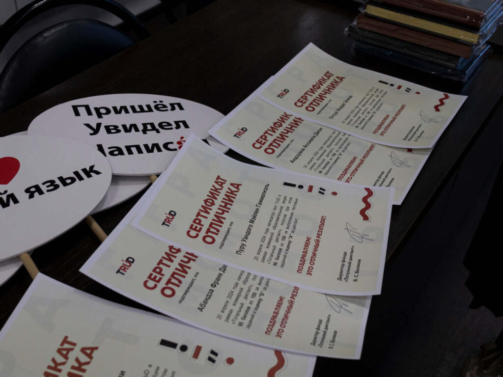 Тотальный диктант