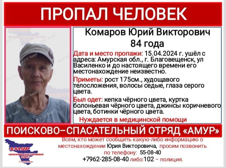 В Благовещенске ищут выского пенсионера с провалами в памяти