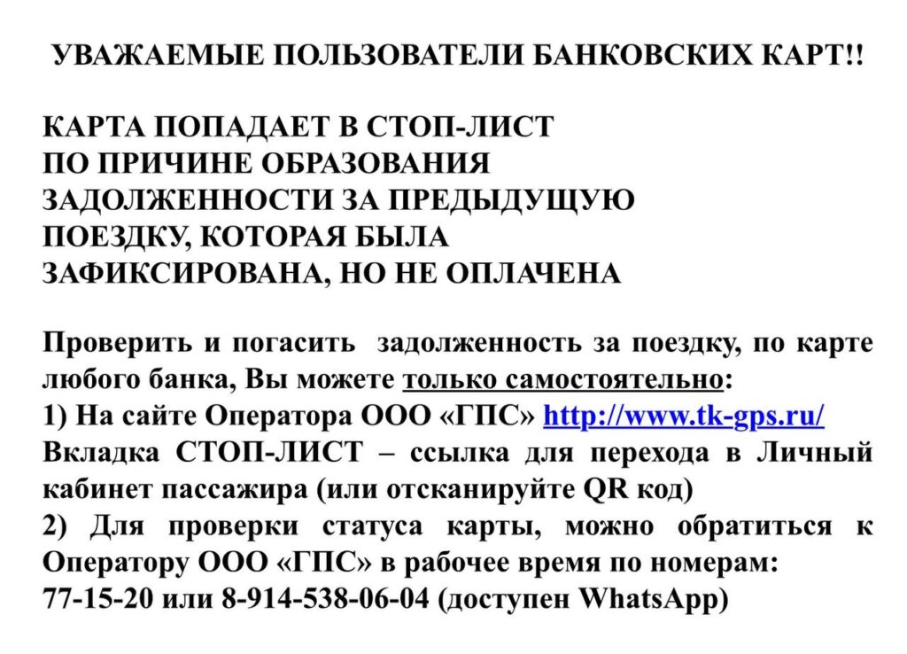 Благовещенцам блокируют оплату проезда в автобусах