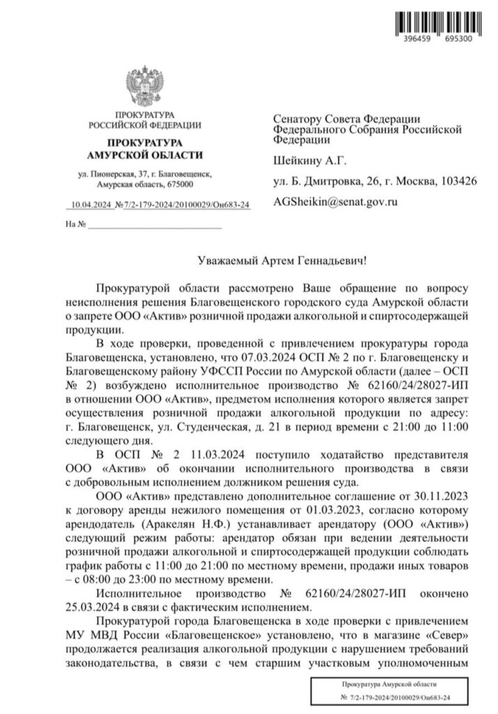 Пора снижать градус: за скандальный магазин в Благовещенске взялся сенатор