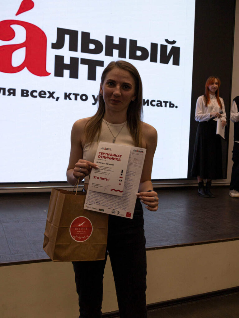 Тотальный диктант