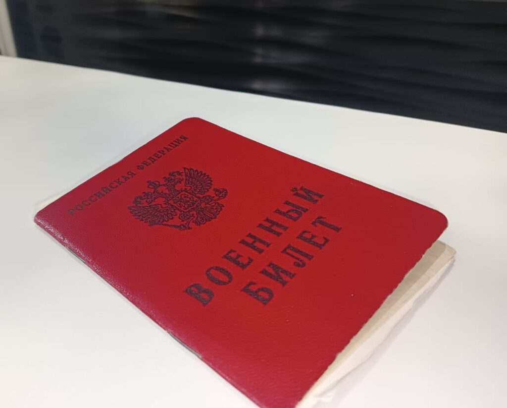 военный билет