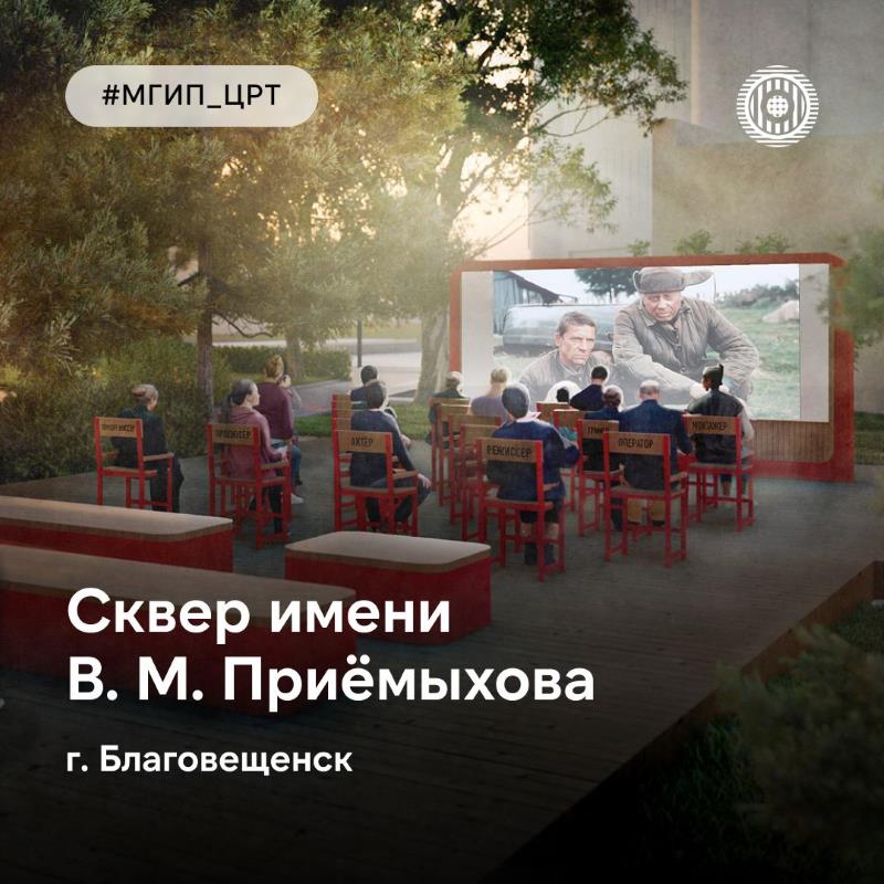 В центре Благовещенска появится киносквер