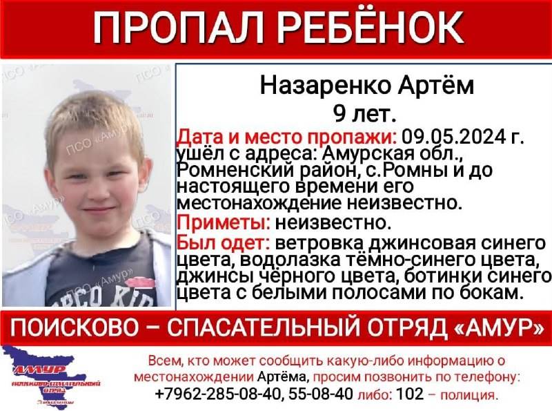 В Приамурье в День Победы пропали двое детей