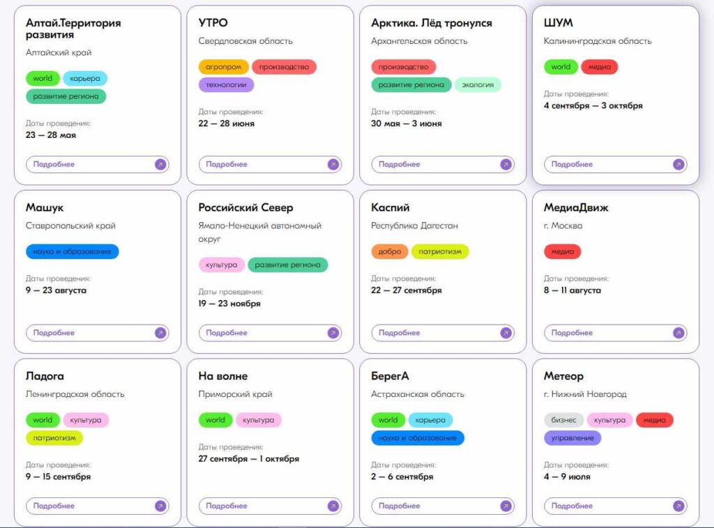 Амурскую молодежь ждут в 27 регионах России