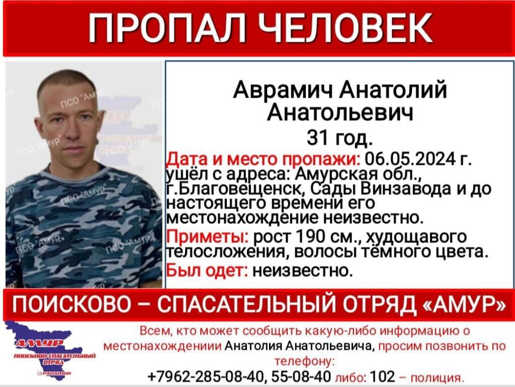 В Благовещенске третью неделю ищут почти двухметрового мужчину