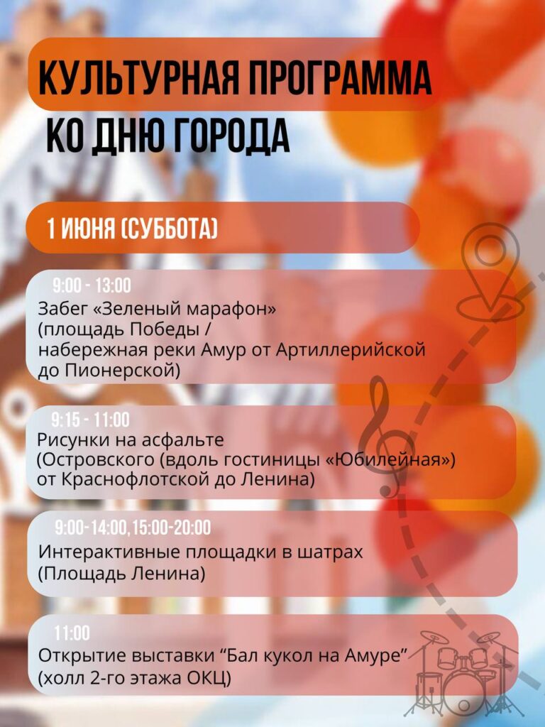 программа мероприятий в День города Благовещенска