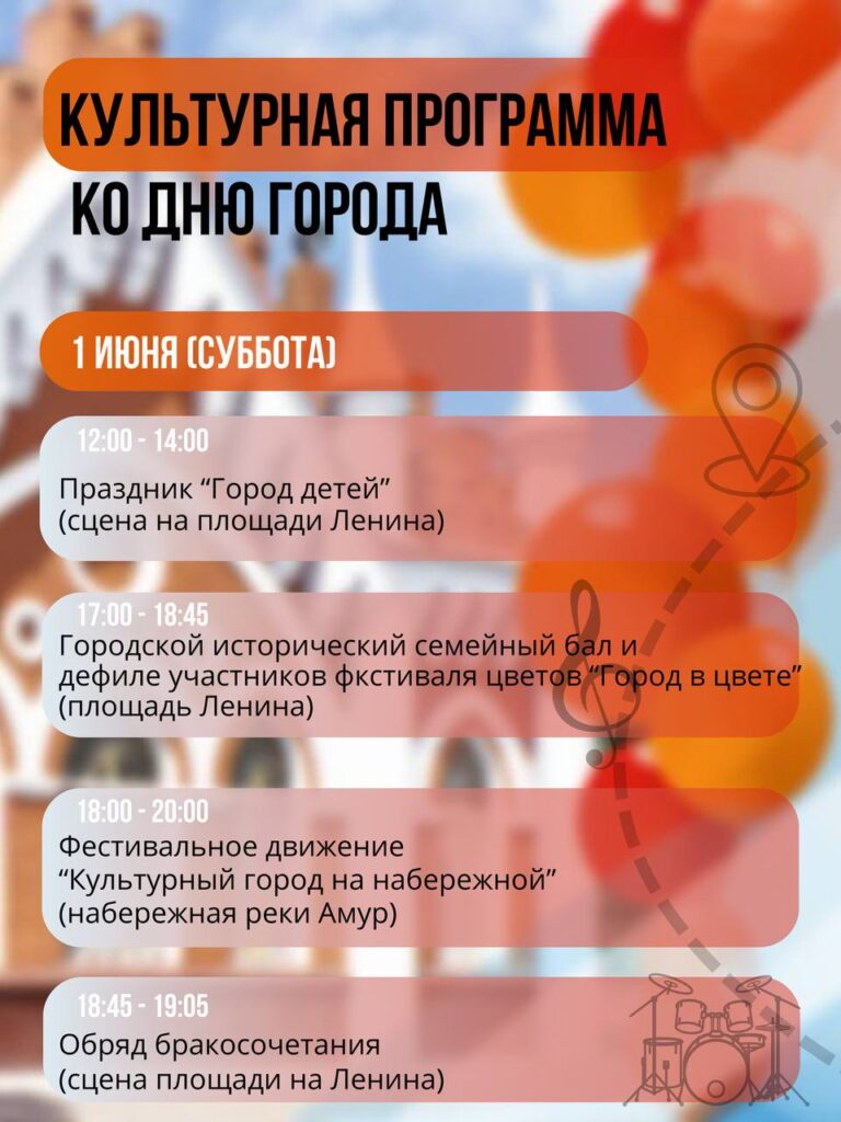 программа мероприятий в День города Благовещенска
