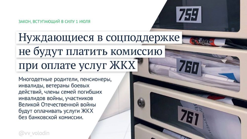 Новые законы июля: освобождение от банковский комиссий и борьба с мошенниками