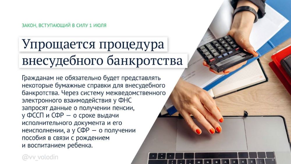 Новые законы июля: освобождение от банковский комиссий и борьба с мошенниками