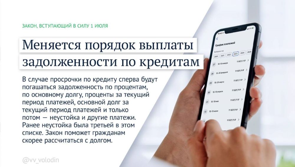 Новые законы июля: освобождение от банковский комиссий и борьба с мошенниками