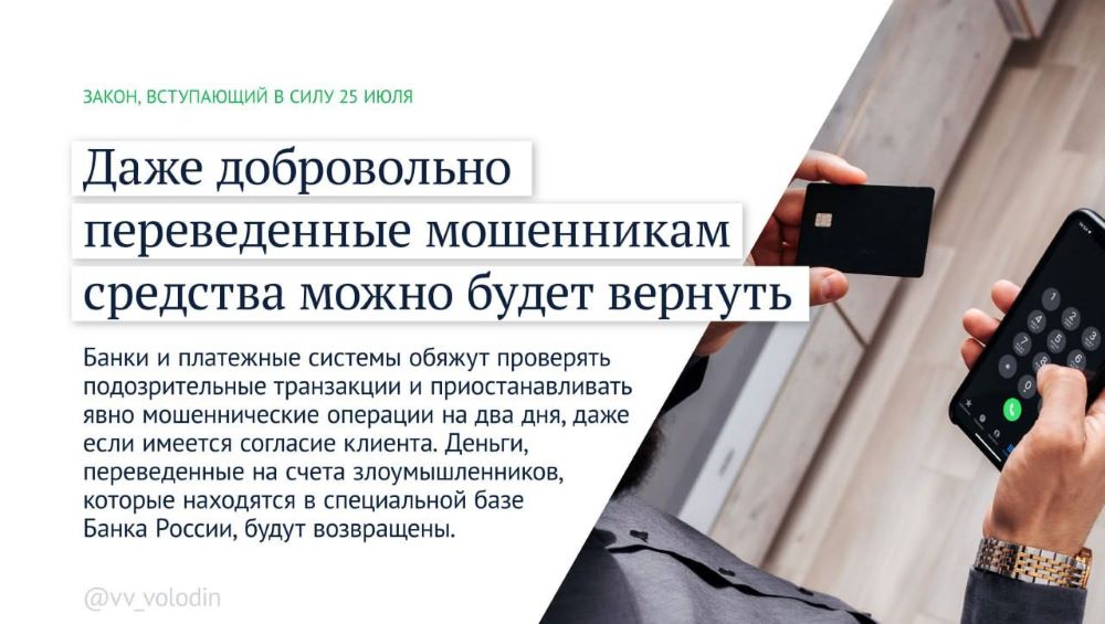 Новые законы июля: освобождение от банковский комиссий и борьба с мошенниками