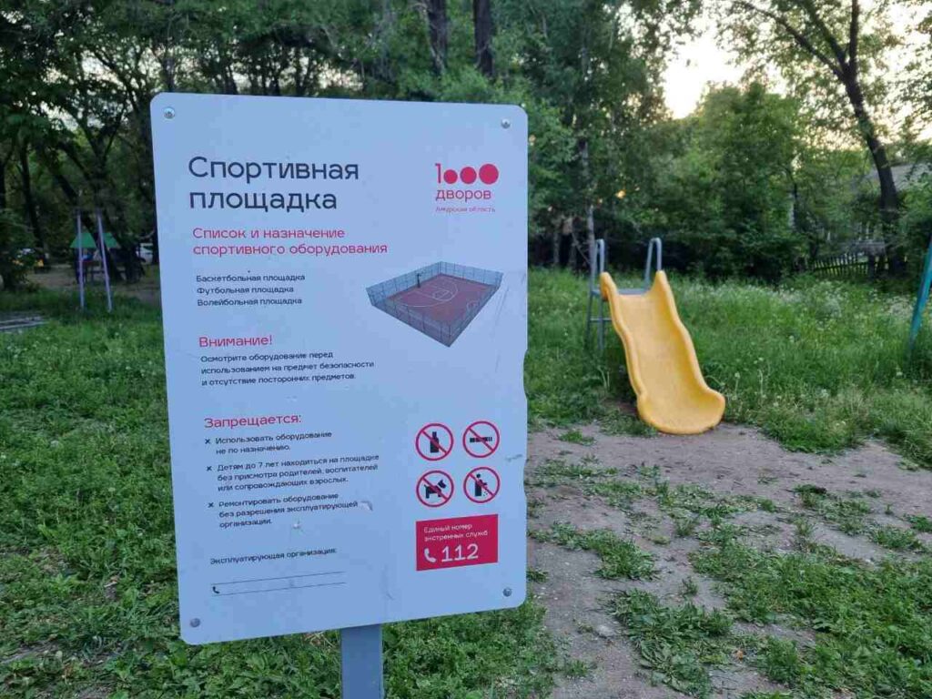 Спортивная площадка