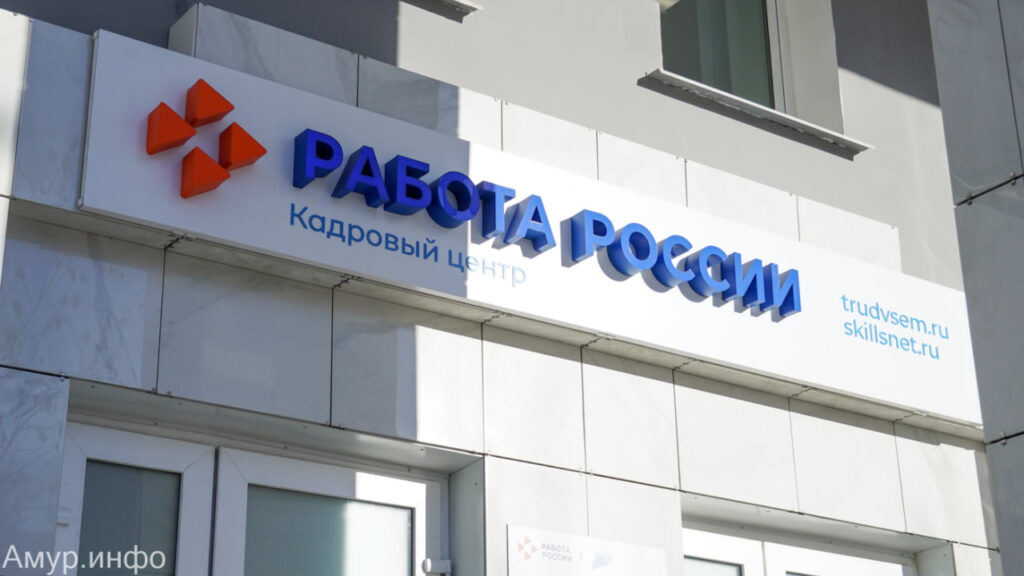 Центр занятости