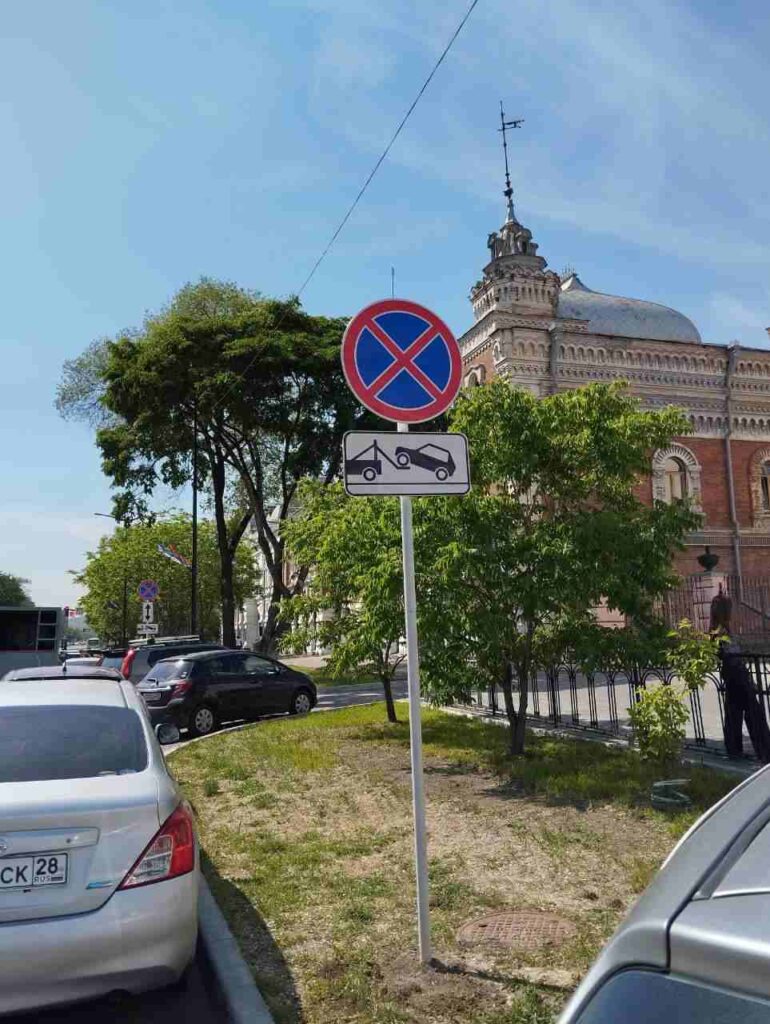 Дорожный знак