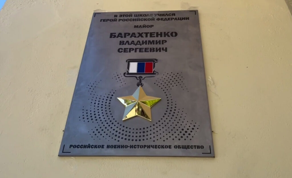 Памятная доска Герою России