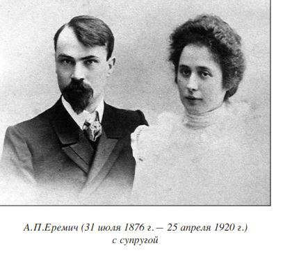 Александр Ерёмич