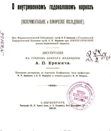 Александр Ерёмич