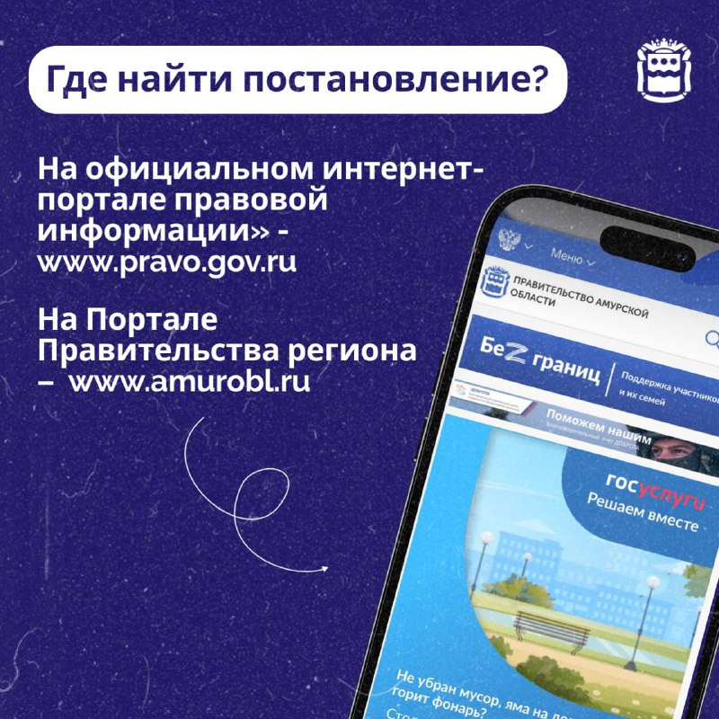 Фото: правительство Амурской области