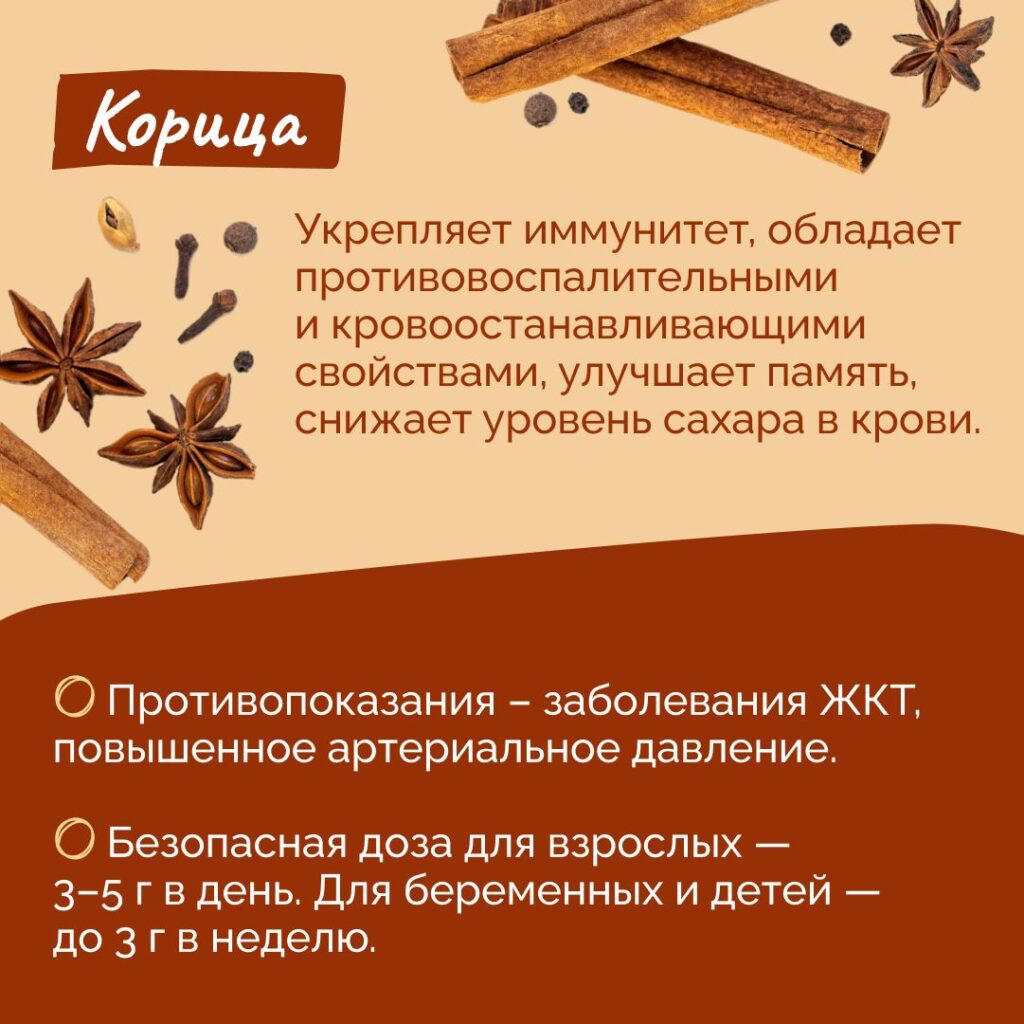 специи