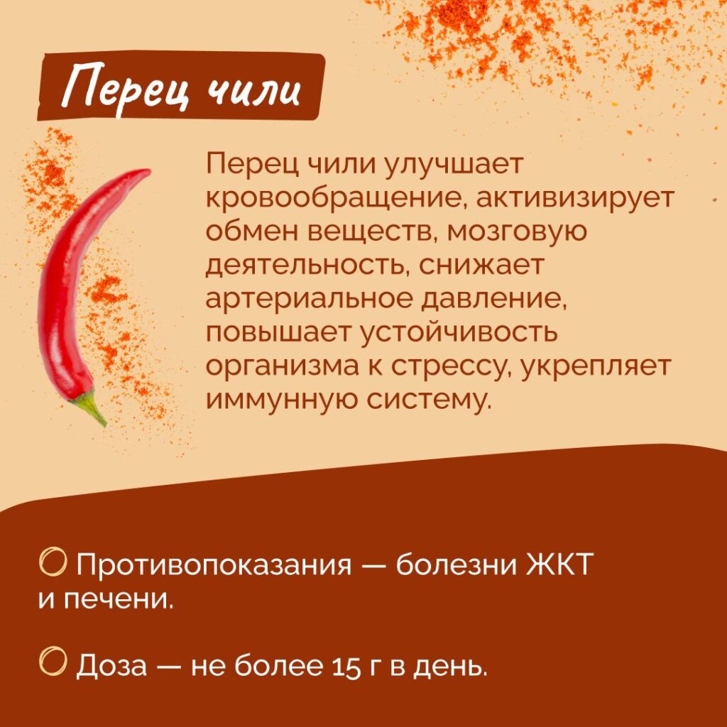 специи