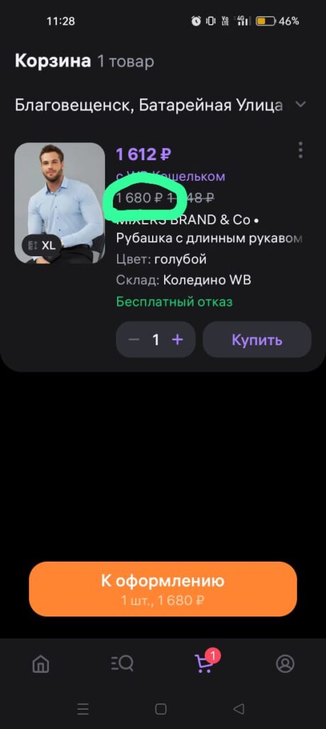 Амурчане возмущены: Wildberries ввел платную доставку до пункта выдачи