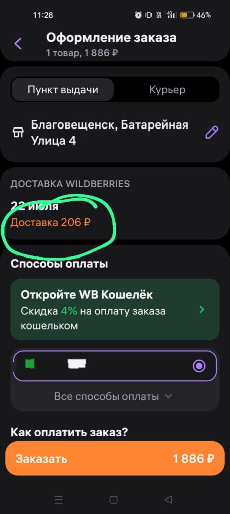 Амурчане возмущены: Wildberries ввел платную доставку до пункта выдачи