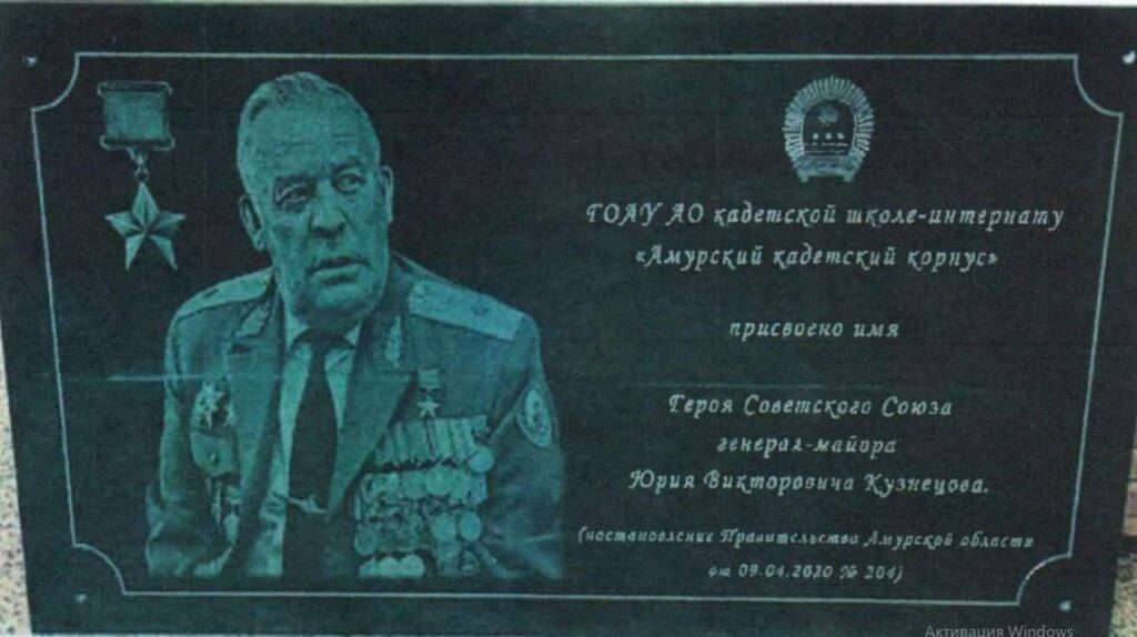 Мемориальная доска