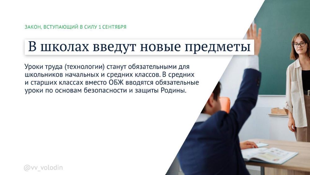 Новые законы сентября: уроки труда и штрафы за высадку безбилетников
