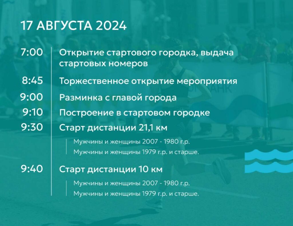 расписание