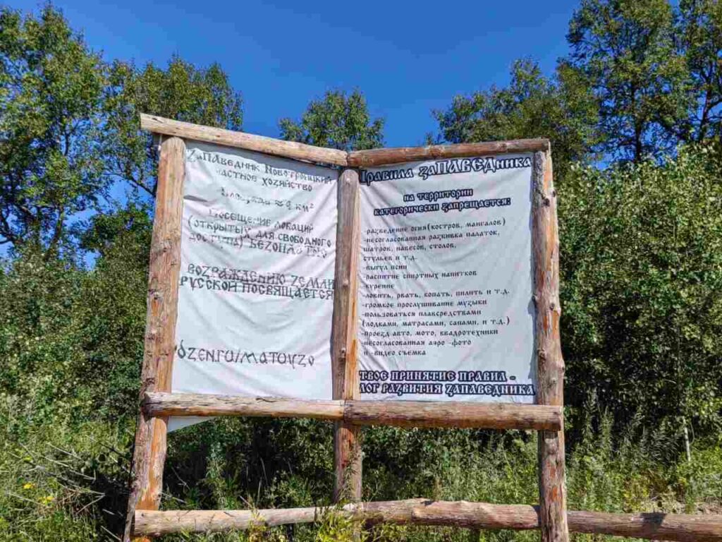 заповедник