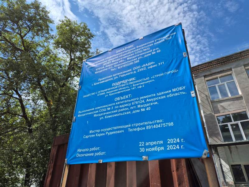 Магдагачинские школьники сядут в обновленные классы раньше срока